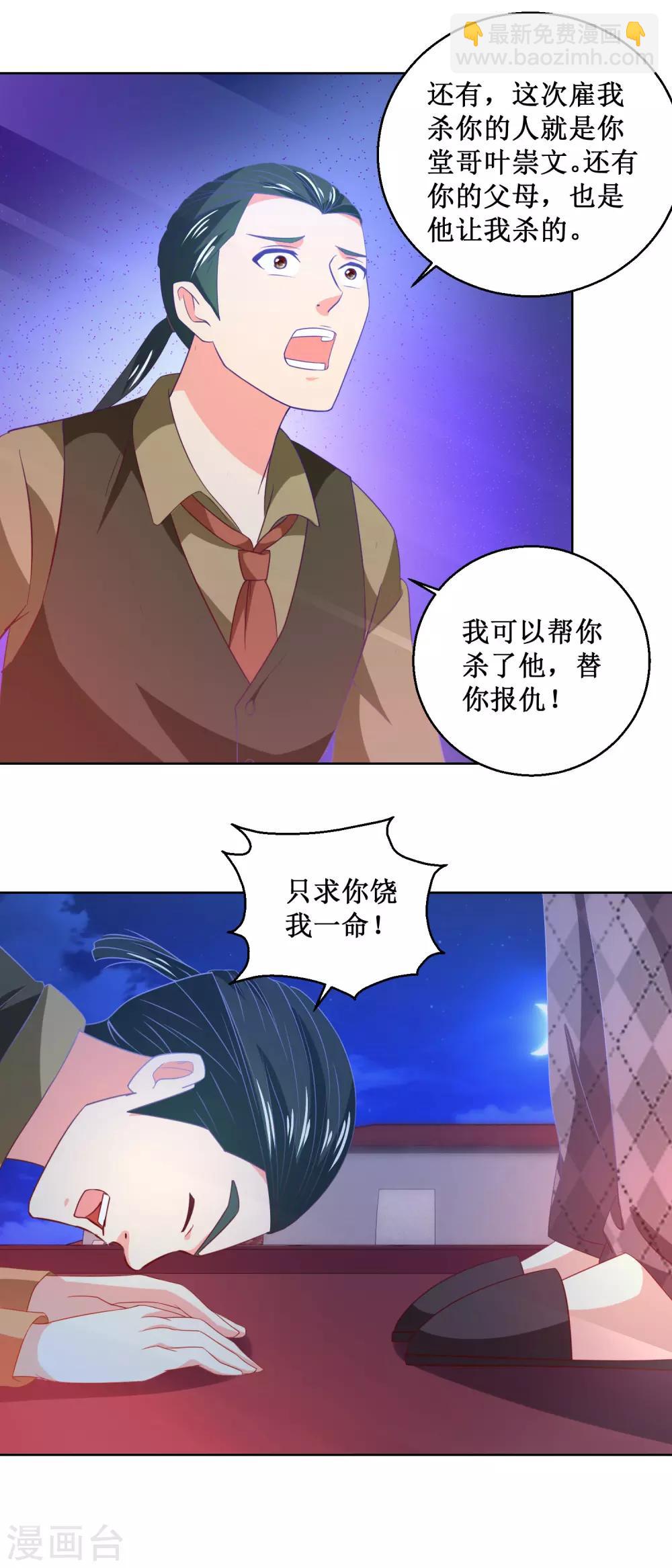 第50话 自食其果-第50话