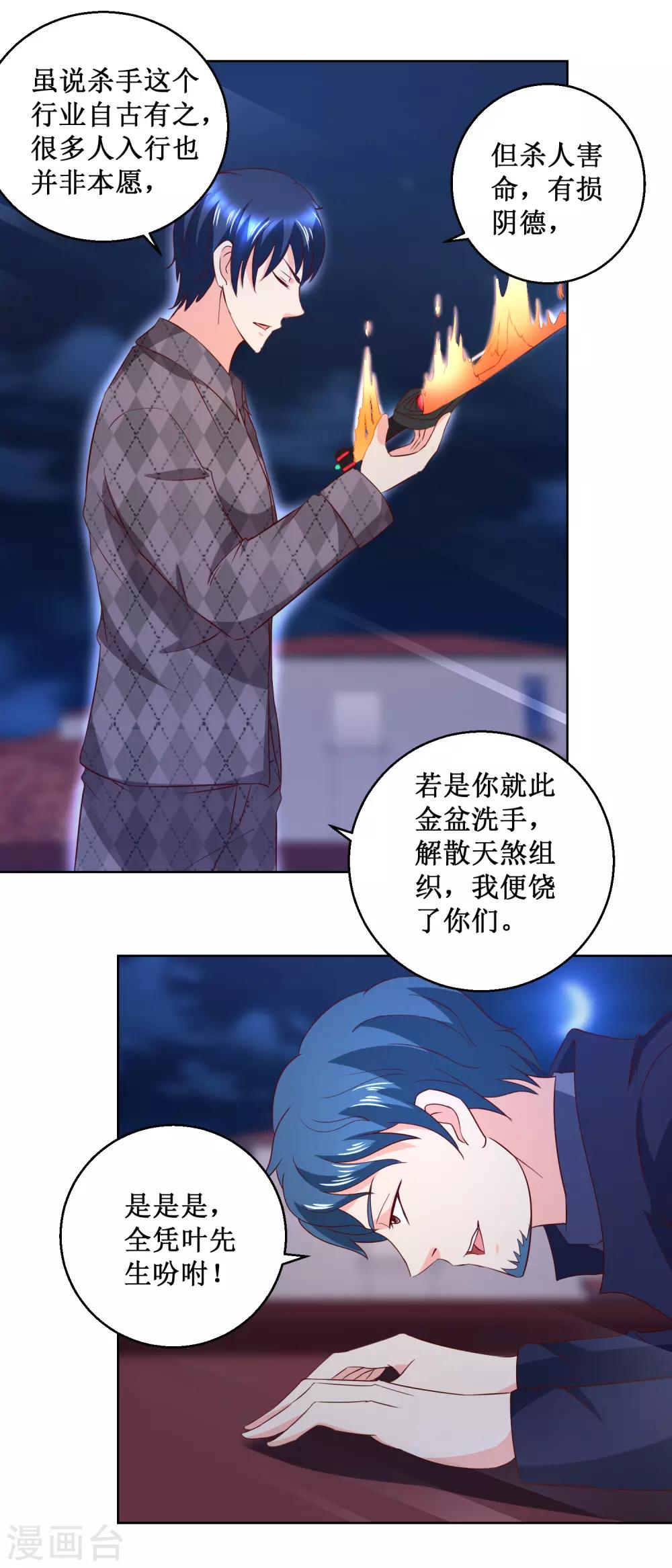 第50话 自食其果-第50话