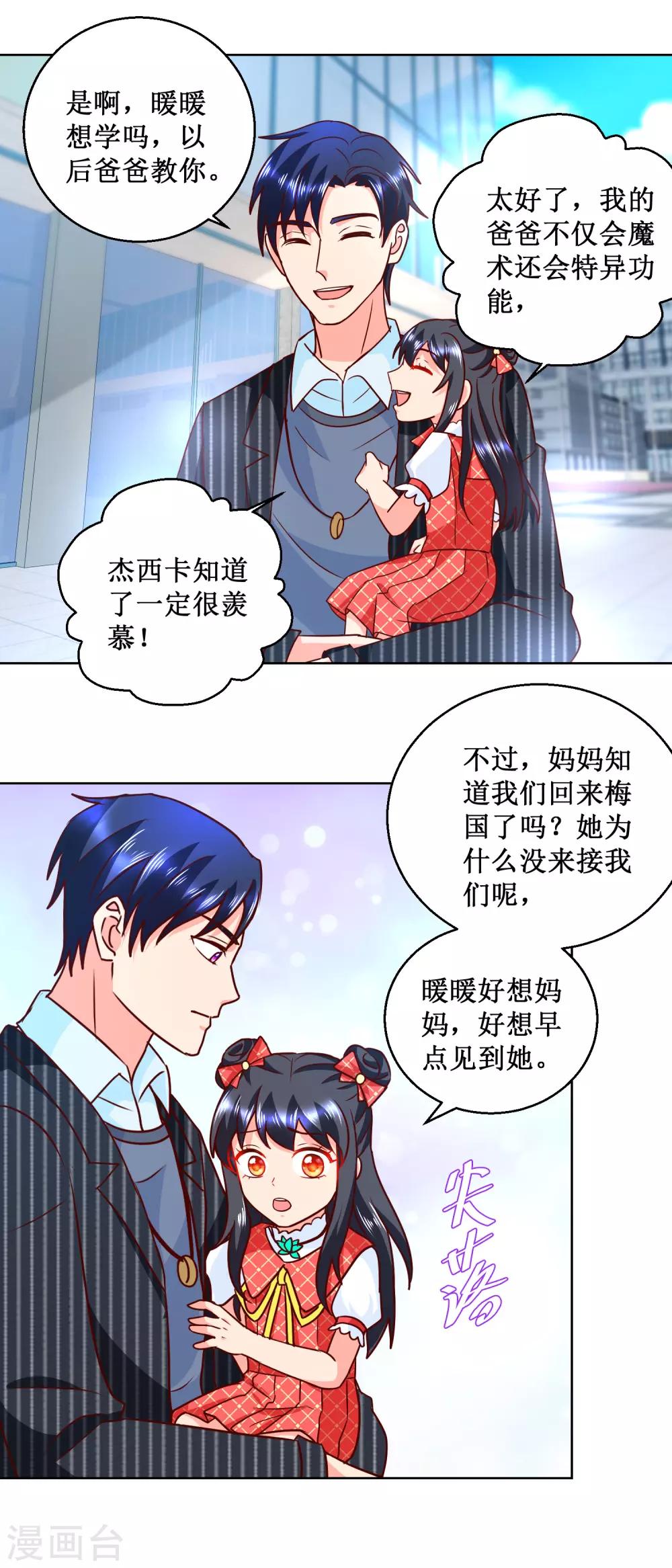 第62话 暖暖来了-第62话