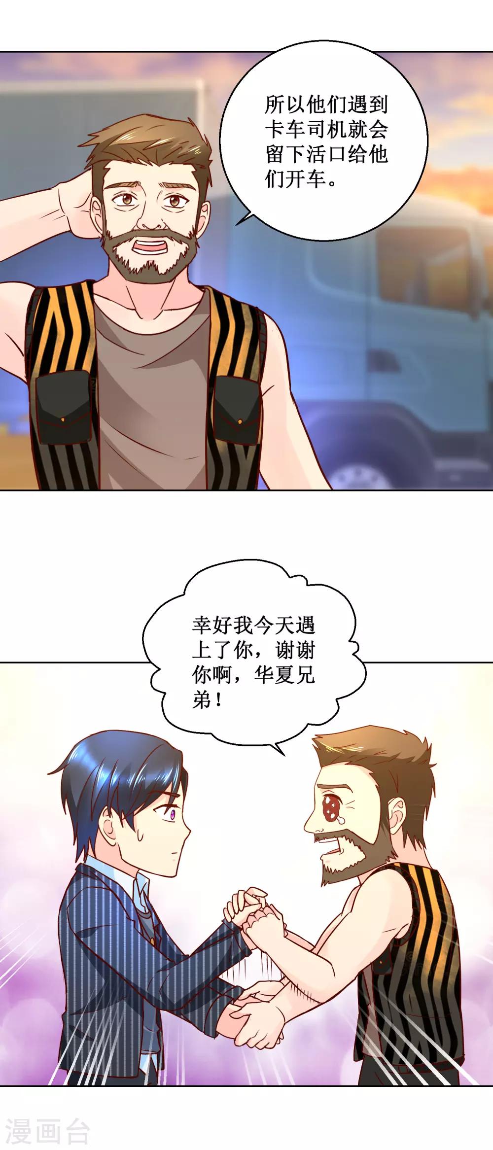 第70话 路见不平-第70话