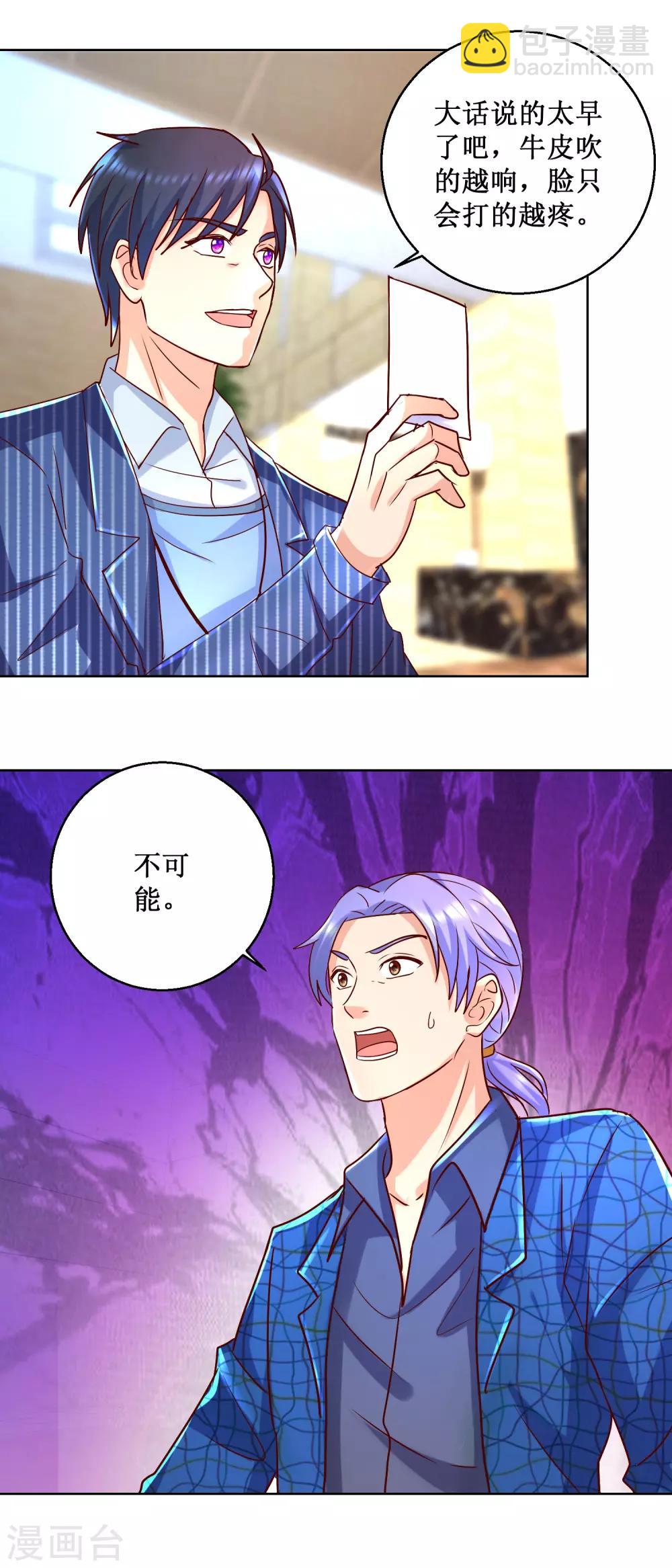 第74话 热视力-第74话