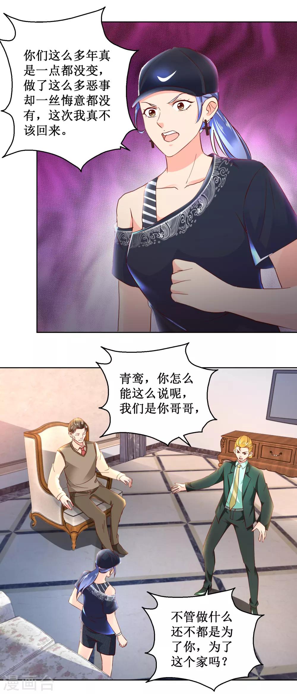 第80话 萧家兄妹-第80话