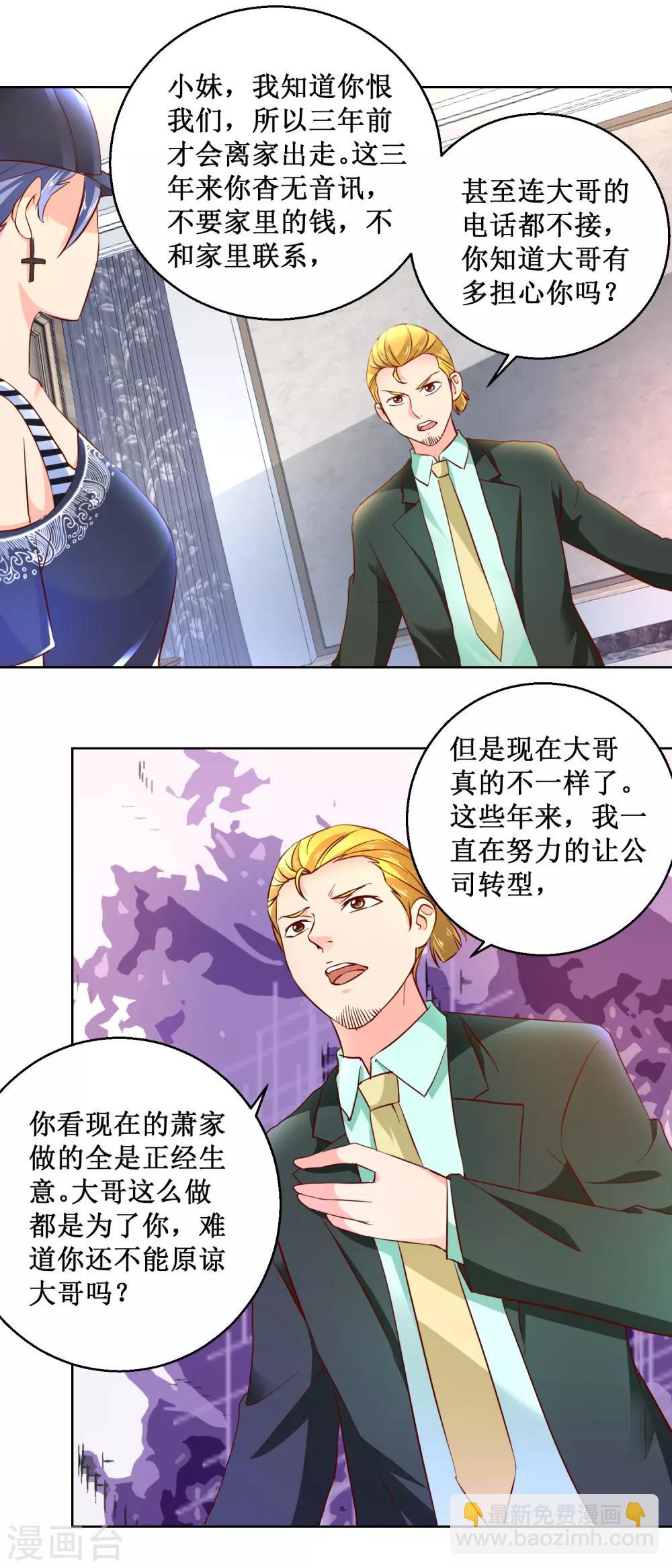 第80话 萧家兄妹-第80话