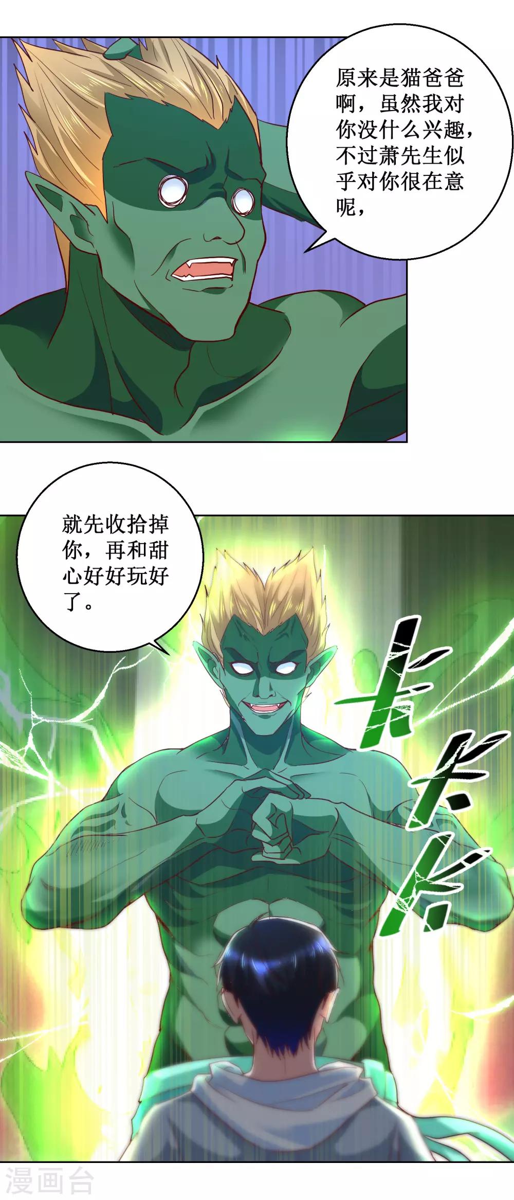 第84话 敌军杀至-第84话