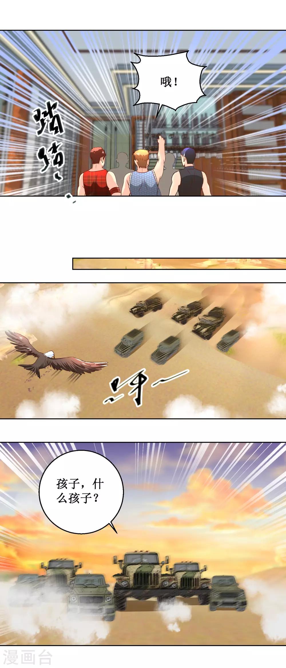 第84话 敌军杀至-第84话