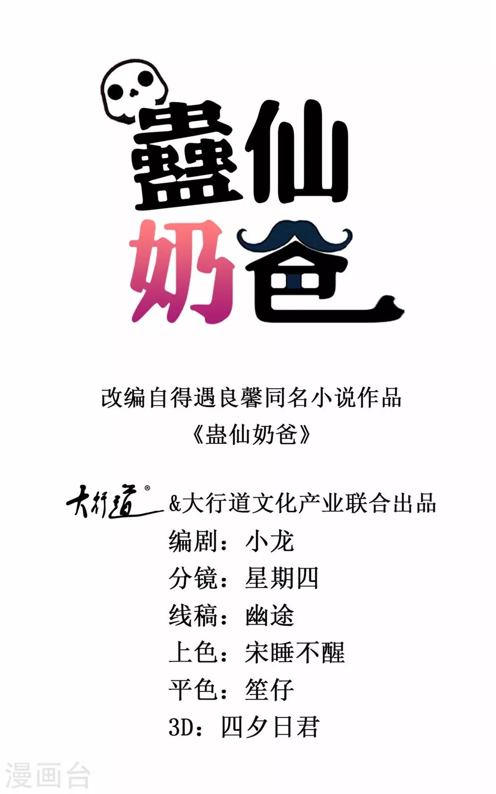 第94话 自作孽不可活-第94话