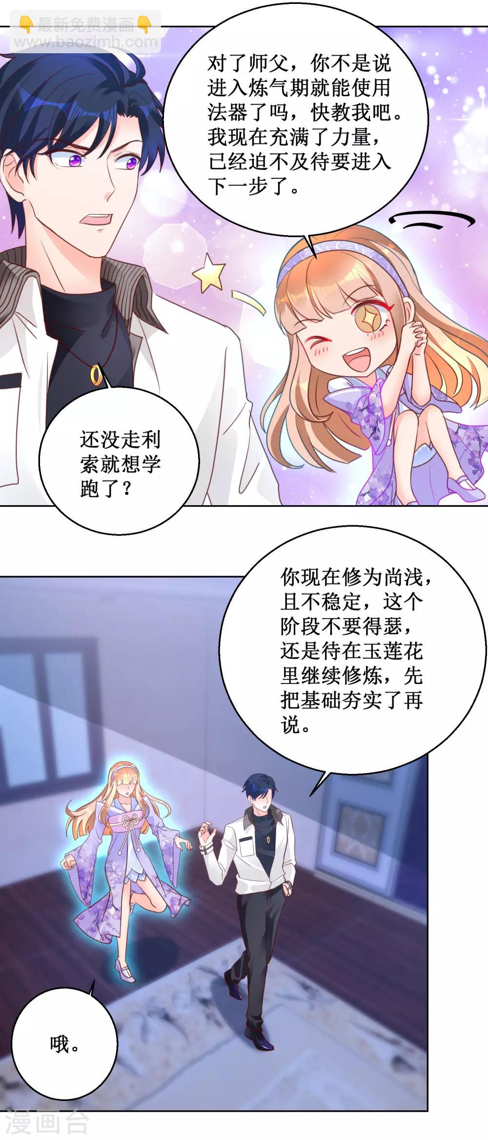 第98话 师父，我成功了！-第98话