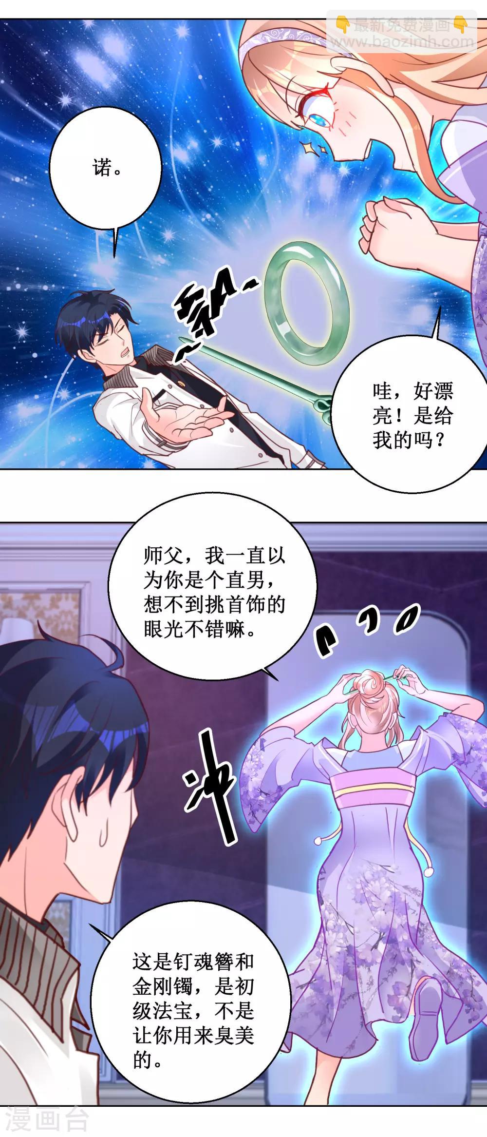 第98话 师父，我成功了！-第98话