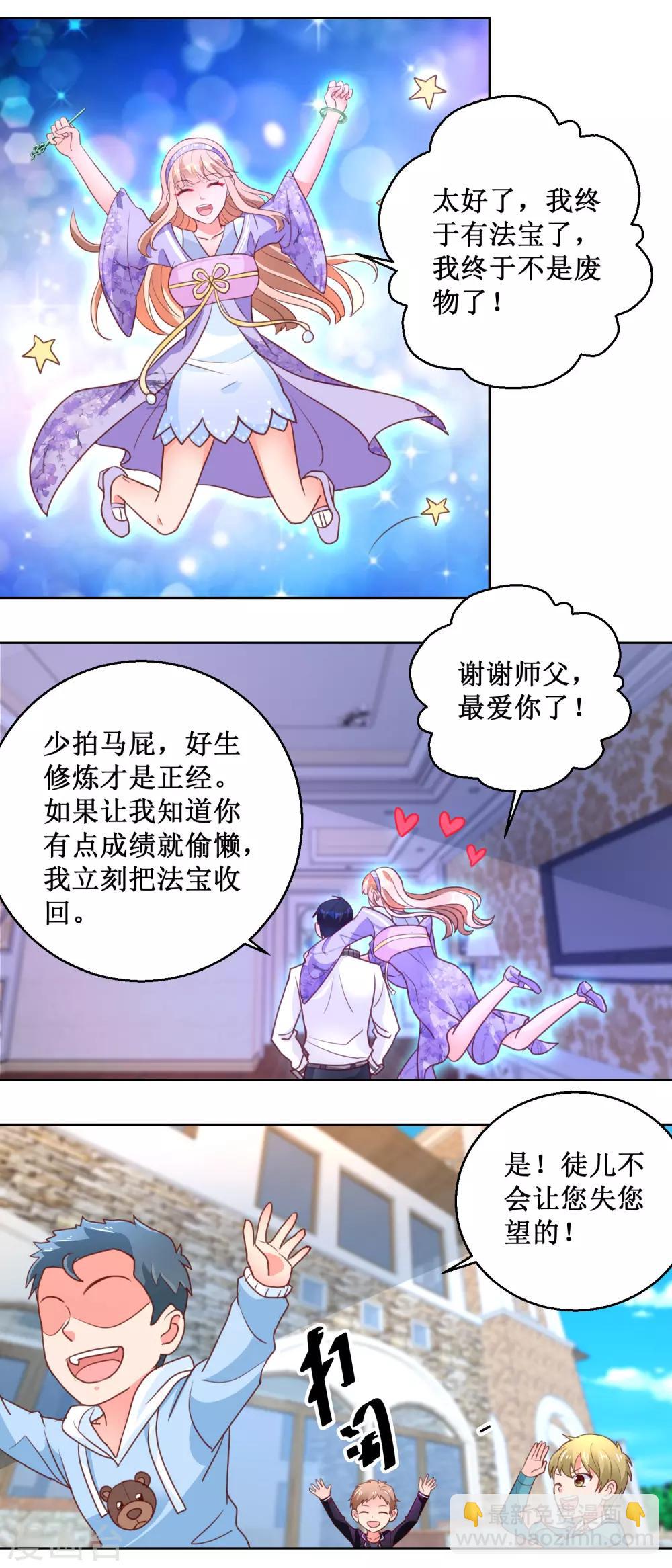 第98话 师父，我成功了！-第98话