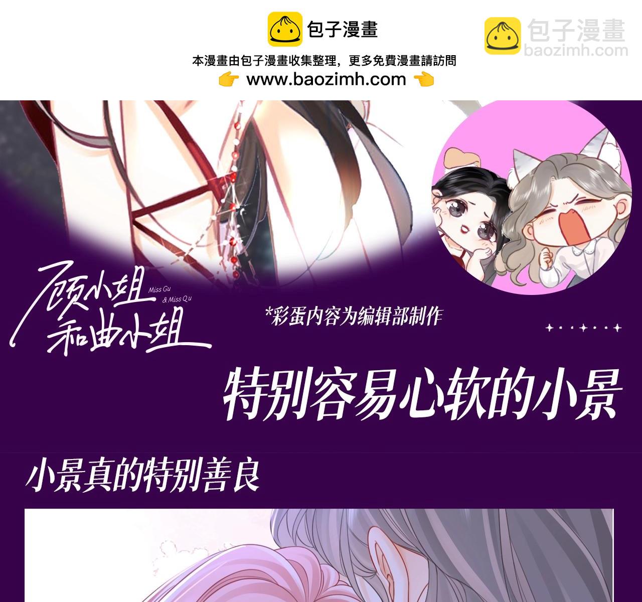 顧小姐和曲小姐 - 第15期 整活企劃：特別容易心軟的小景 - 2