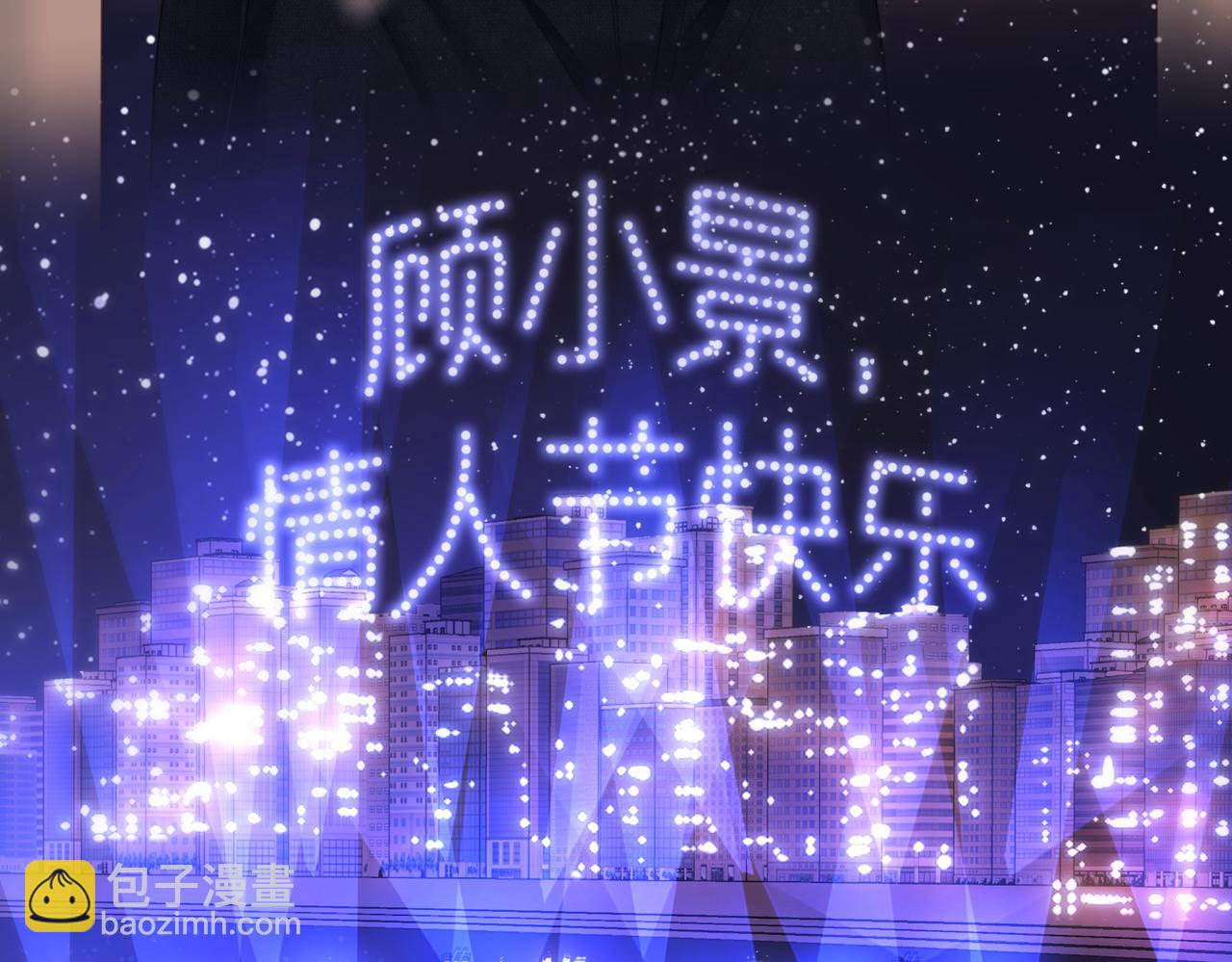 第95话  情人节快乐(1/2)-第114话