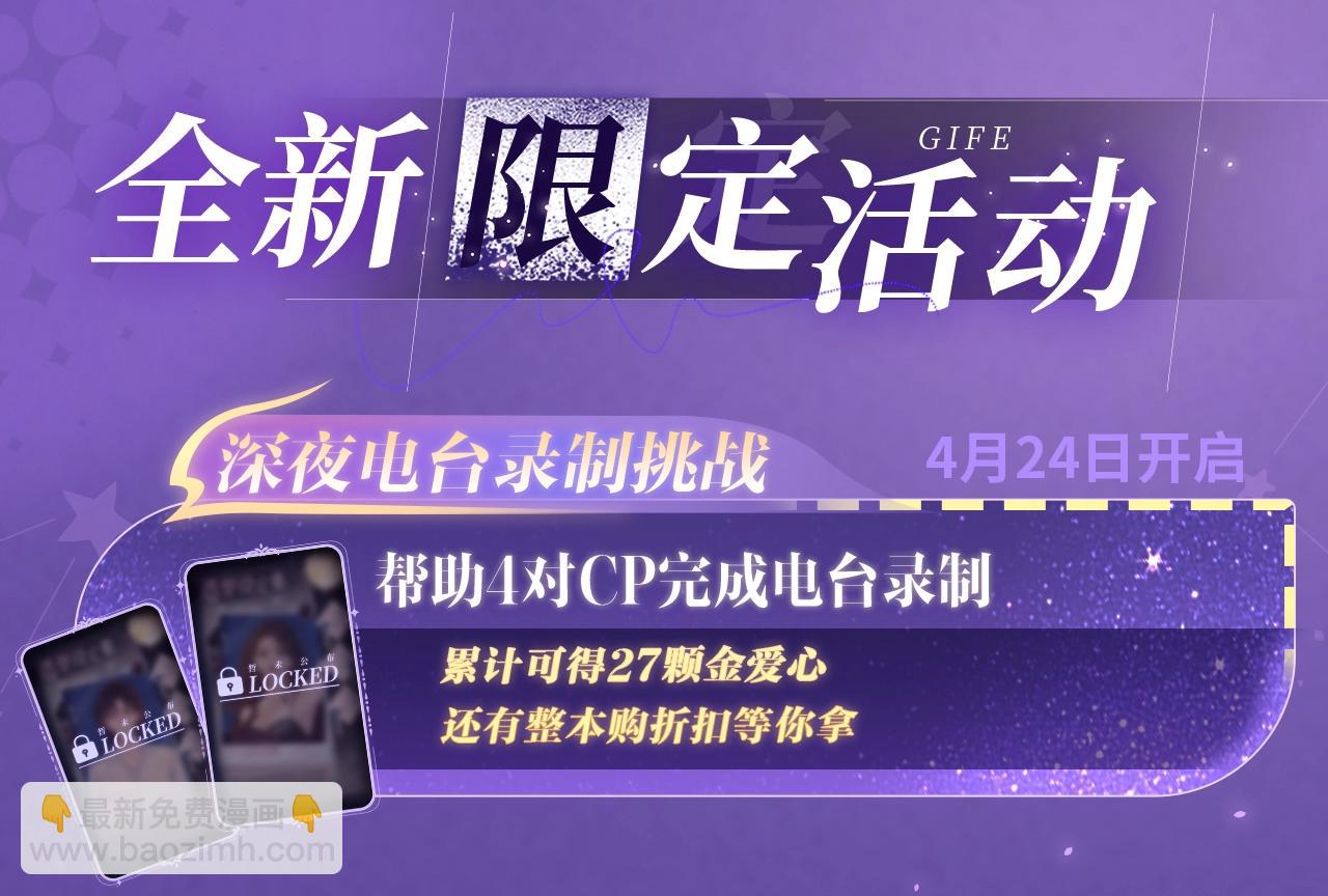 特典祈愿&middot;四对CP 一次活动全部拥有！-第116话