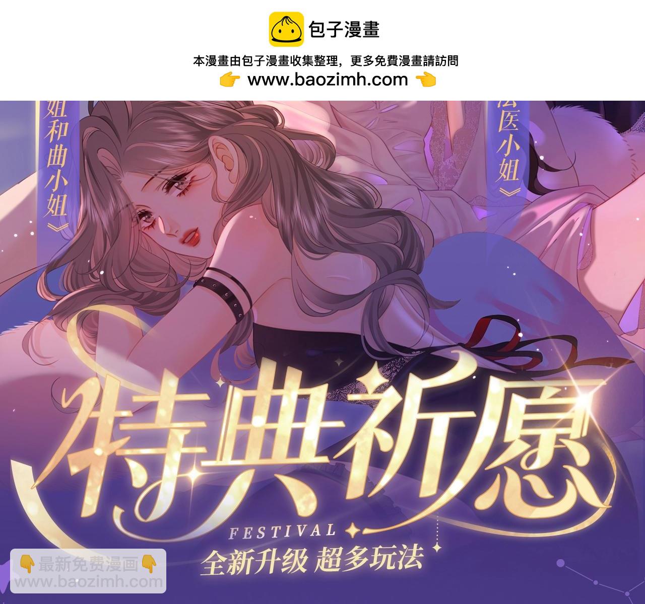 特典祈愿&middot;四对CP 一次活动全部拥有！-第116话