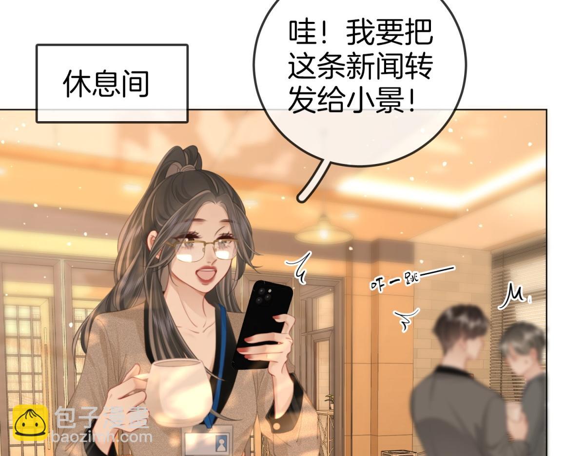 顧小姐和曲小姐 - 第101話 別人面前纏綿(1/2) - 8
