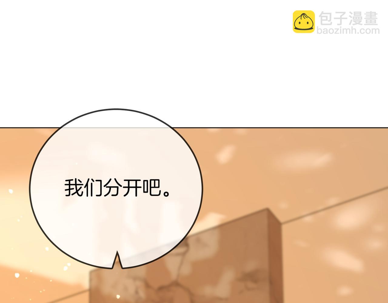 第105话 分开吧(1/3)-第124话