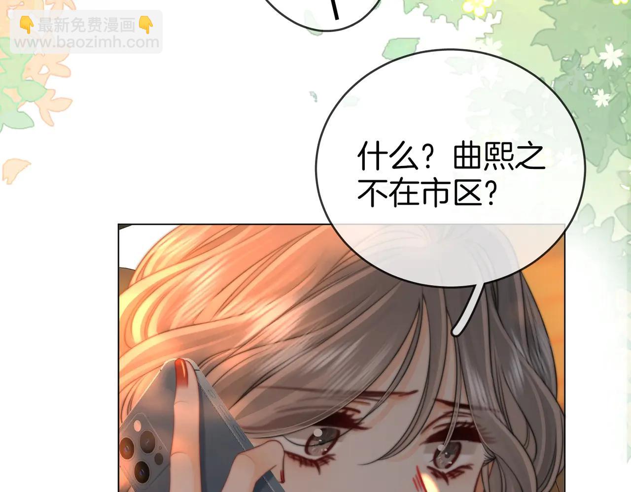 顧小姐和曲小姐 - 第148話 怎麼原諒？(1/3) - 1