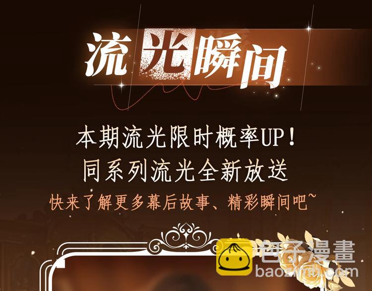 特典公开：1月26日 全新限定民国妆造 旧影鬓香，风韵难挡-第178话