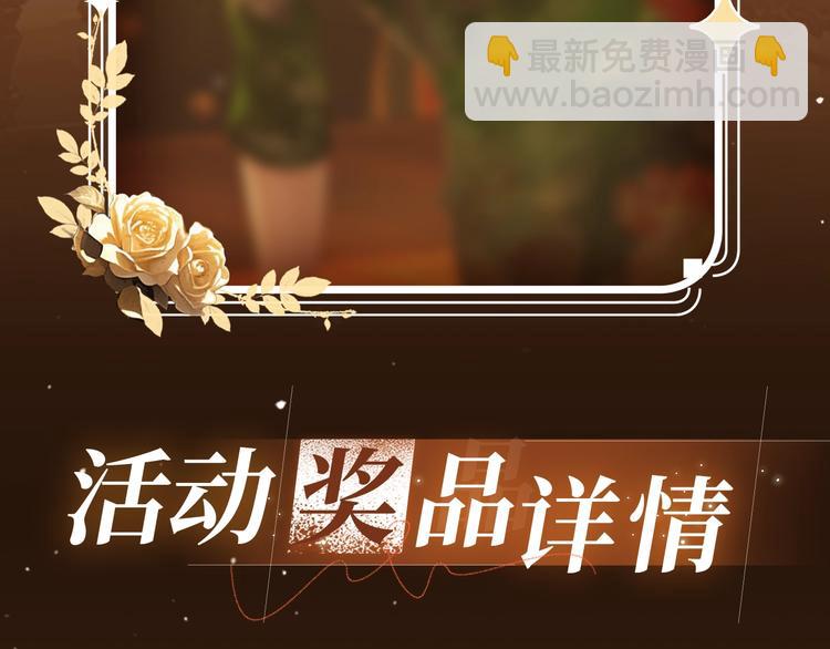 特典公开：1月26日 全新限定民国妆造 旧影鬓香，风韵难挡-第178话