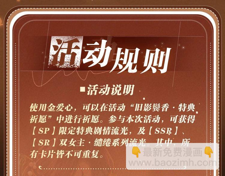 特典公开：1月26日 全新限定民国妆造 旧影鬓香，风韵难挡-第178话