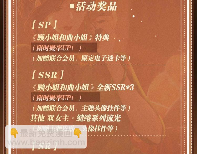 特典公开：1月26日 全新限定民国妆造 旧影鬓香，风韵难挡-第178话