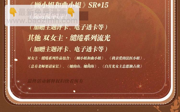 特典公开：1月26日 全新限定民国妆造 旧影鬓香，风韵难挡-第178话