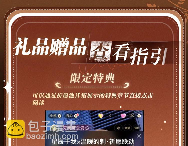 特典公开：1月26日 全新限定民国妆造 旧影鬓香，风韵难挡-第178话