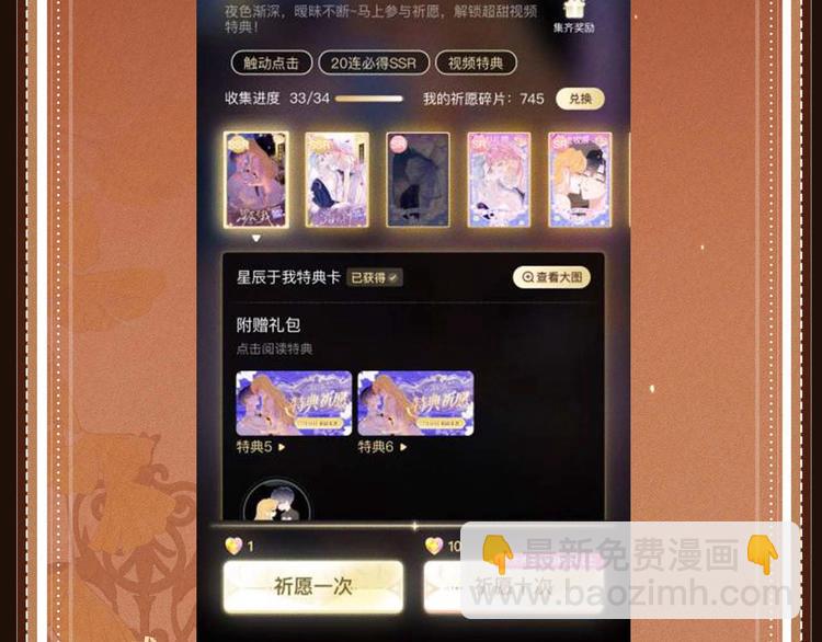 特典公开：1月26日 全新限定民国妆造 旧影鬓香，风韵难挡-第178话