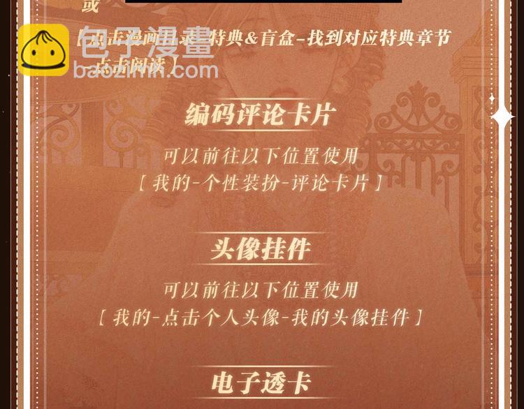 特典公开：1月26日 全新限定民国妆造 旧影鬓香，风韵难挡-第178话