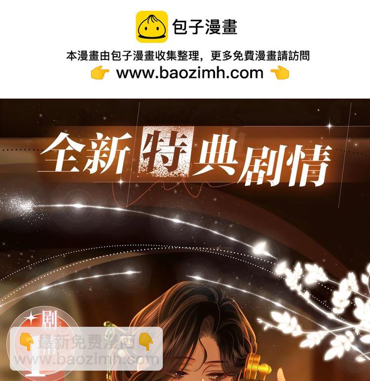 特典公开：1月26日 全新限定民国妆造 旧影鬓香，风韵难挡-第178话