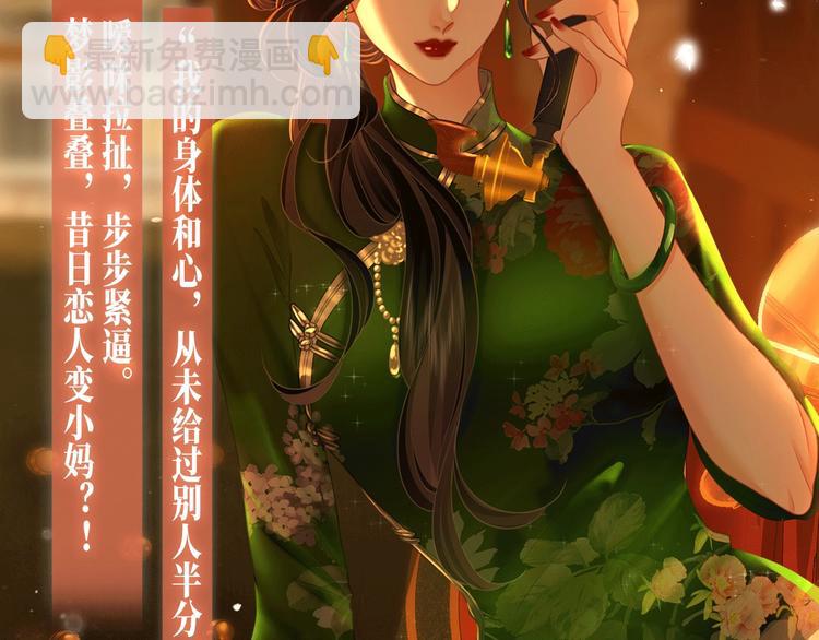 特典公开：1月26日 全新限定民国妆造 旧影鬓香，风韵难挡-第178话