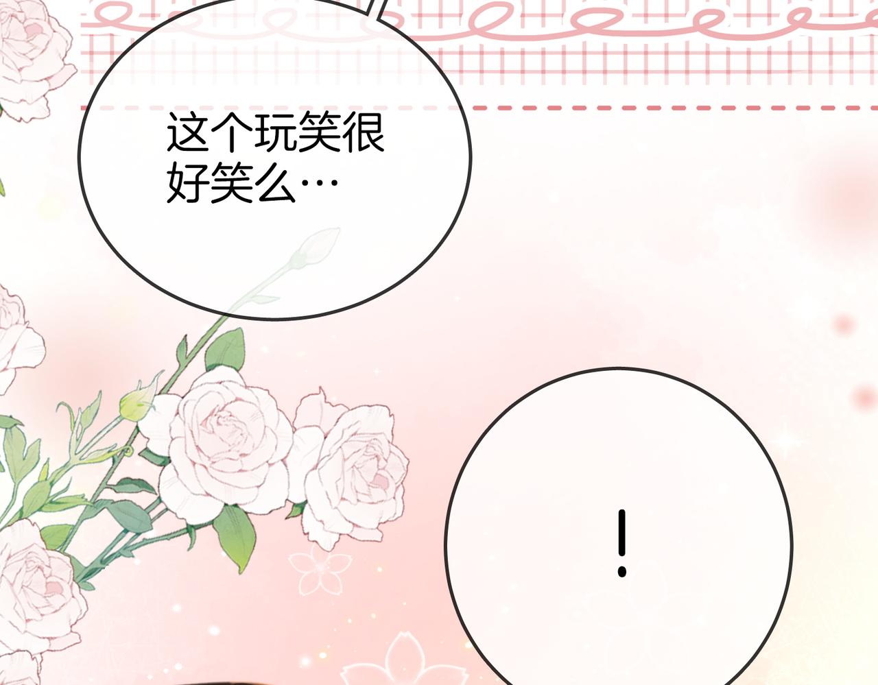 第68话 喝姜汤(1/3)-第70话