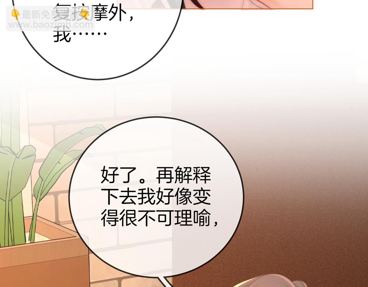 第68话 喝姜汤(1/3)-第70话