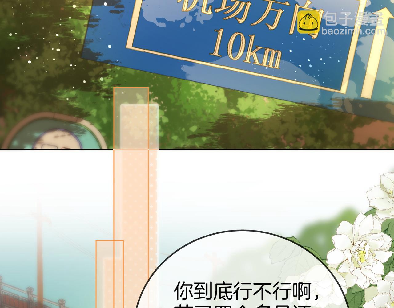 第70话  冬天的冰激凌(1/3)-第72话