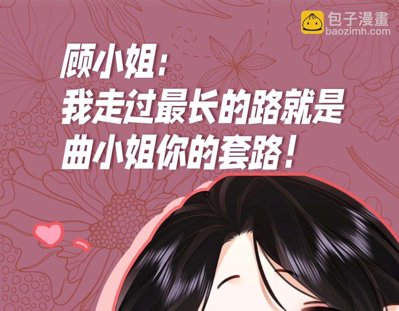 第3期 整活企划：走过最长的路就是你的套路-第84话