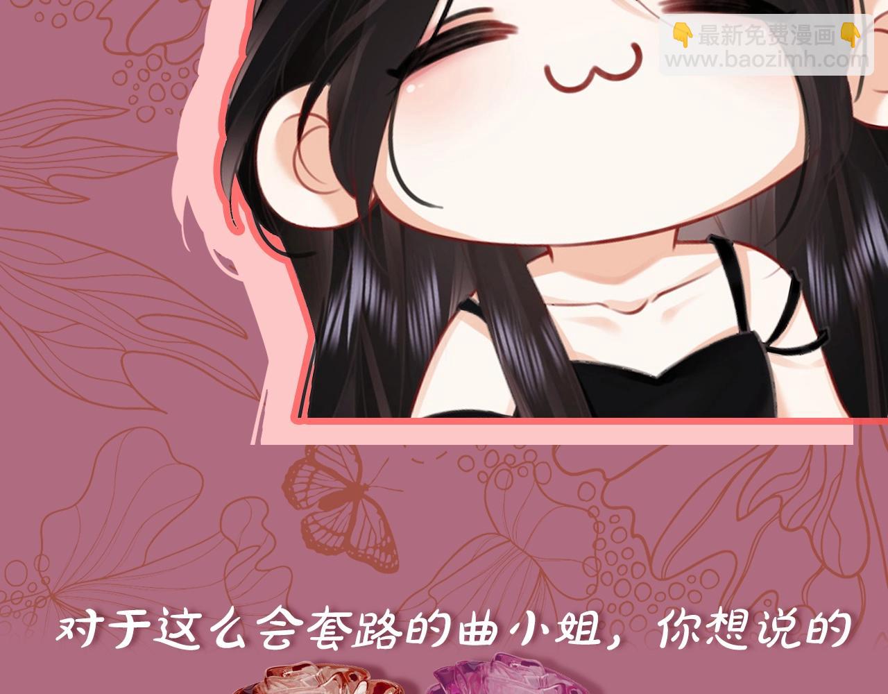 第3期 整活企划：走过最长的路就是你的套路-第84话