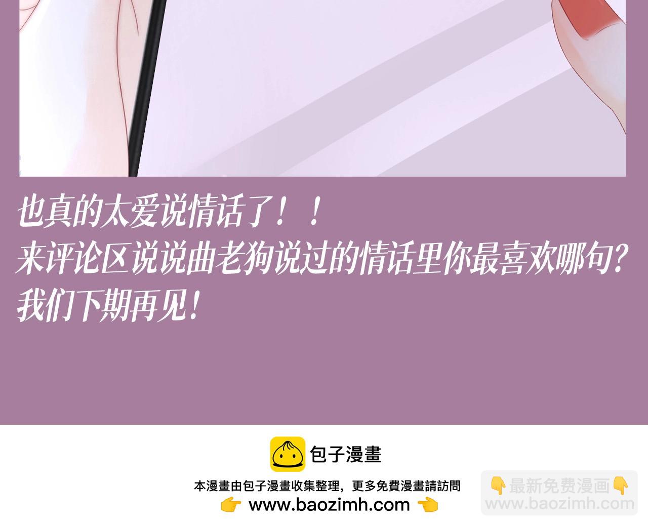 顾小姐和曲小姐 - 第7期 特别企划：听说，女孩恋爱就爱说情话 - 2