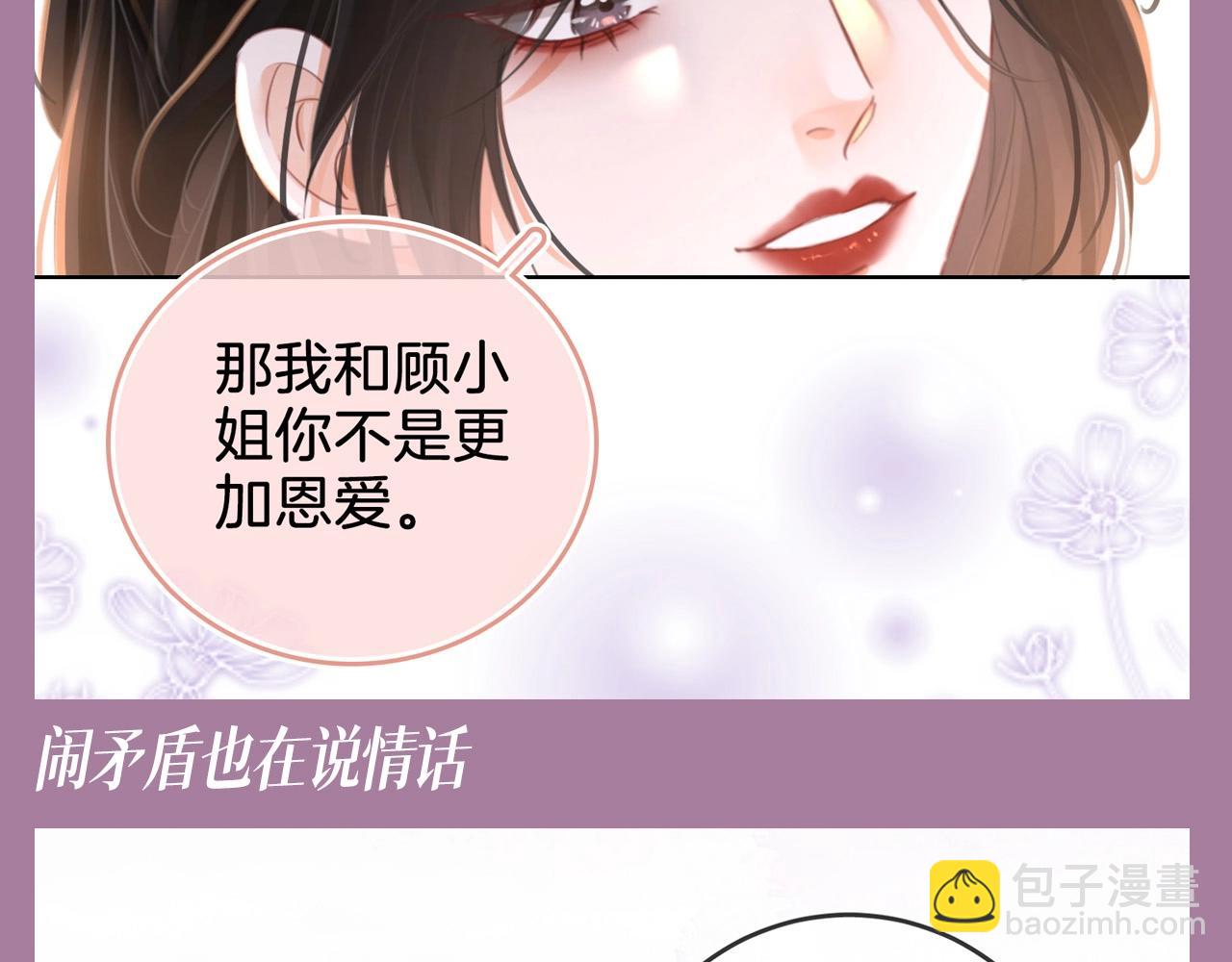 第7期 特别企划：听说，女孩恋爱就爱说情话-第90话