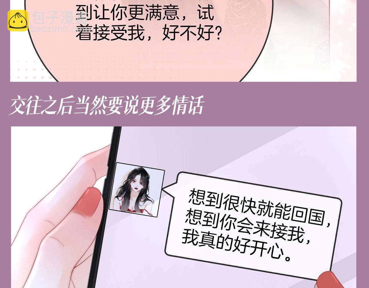 第7期 特别企划：听说，女孩恋爱就爱说情话-第90话