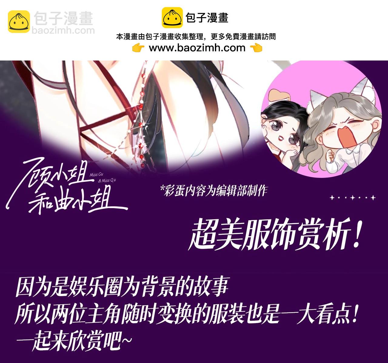 第10期 特别企划：超美服饰赏析！-第94话