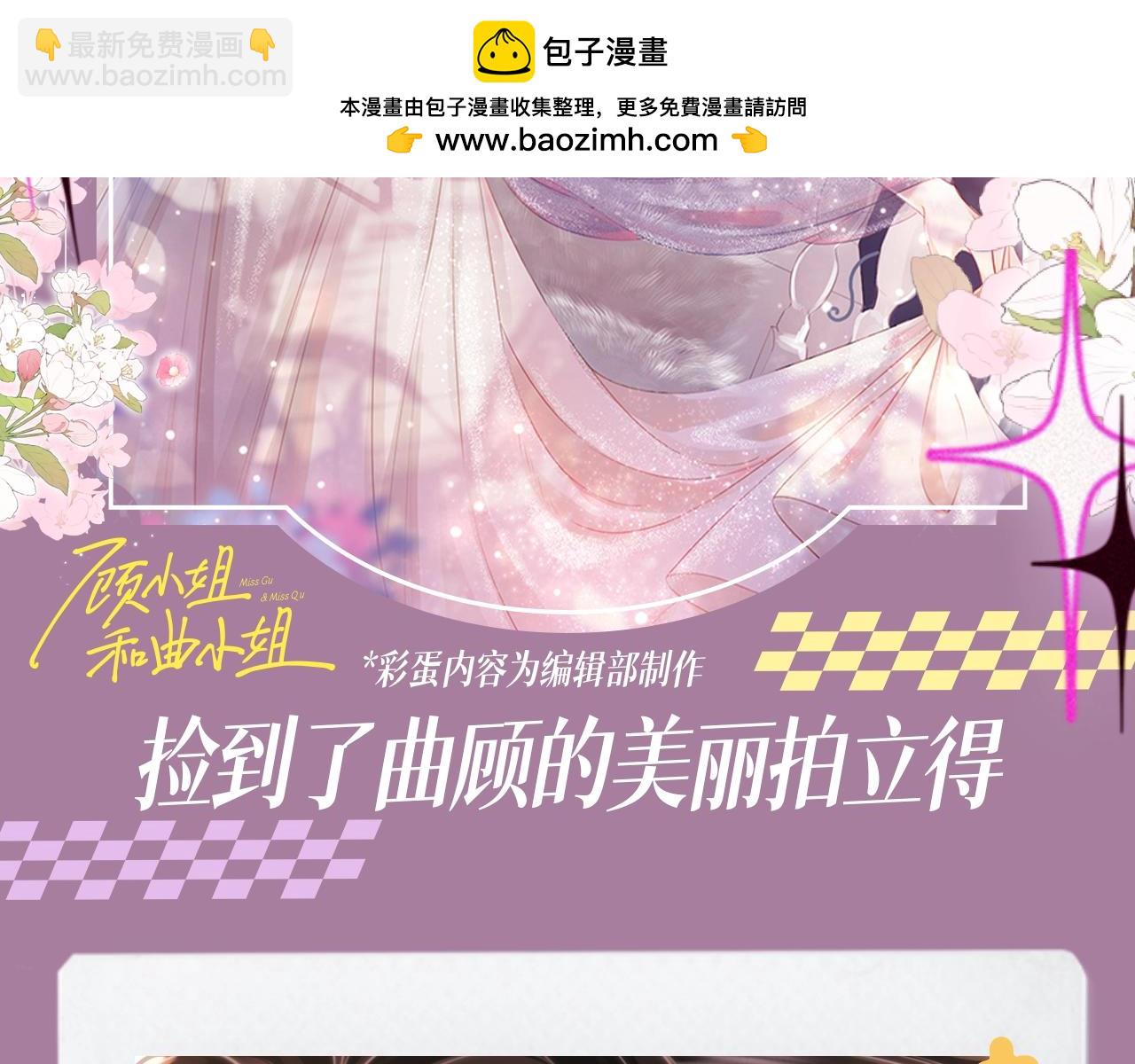 顧小姐和曲小姐 - 第11期 特別企劃：撿到了曲顧的美麗拍立得 - 2