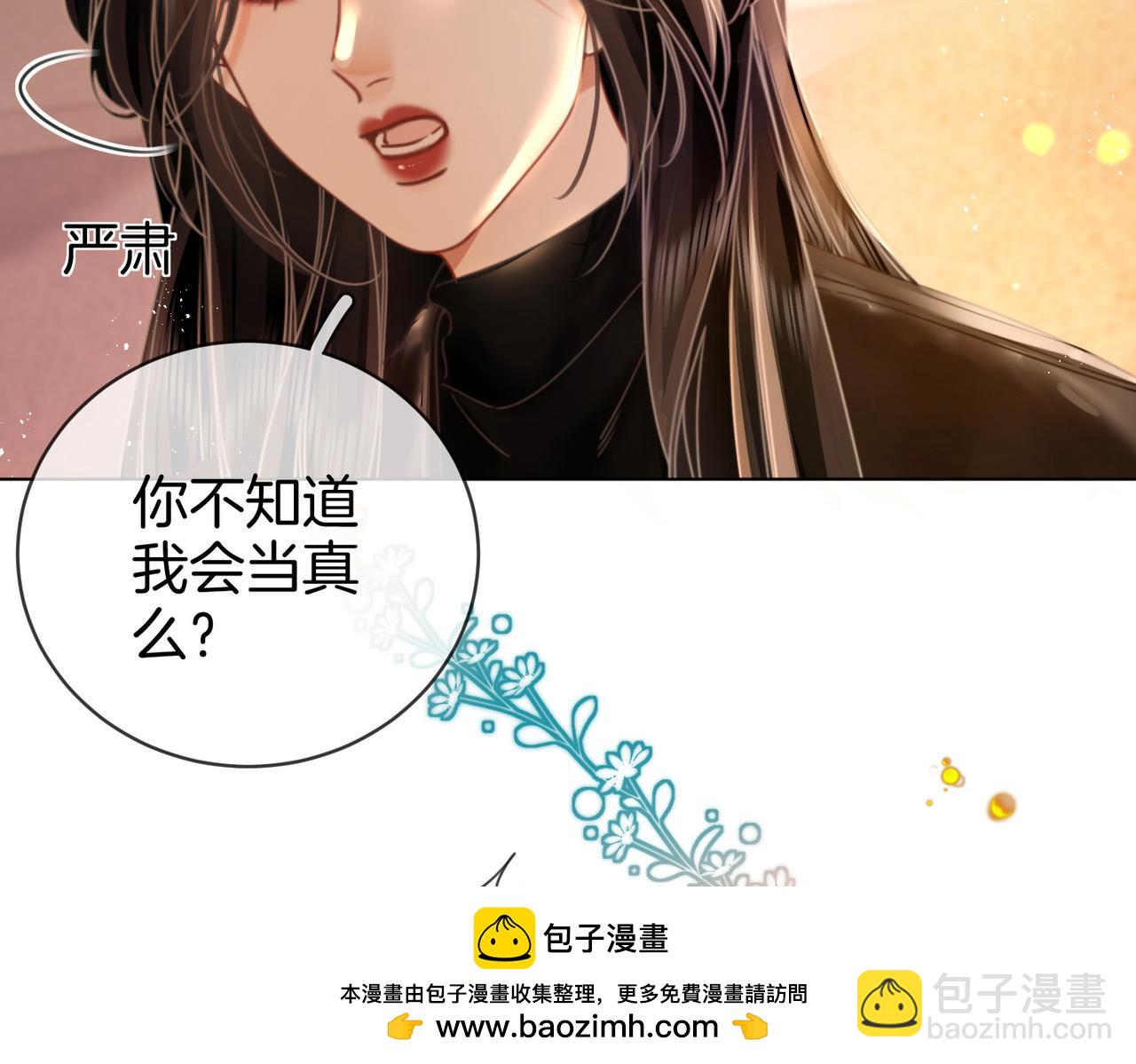 顾小姐和曲小姐 - 第84话 我骗你的(1/2) - 2