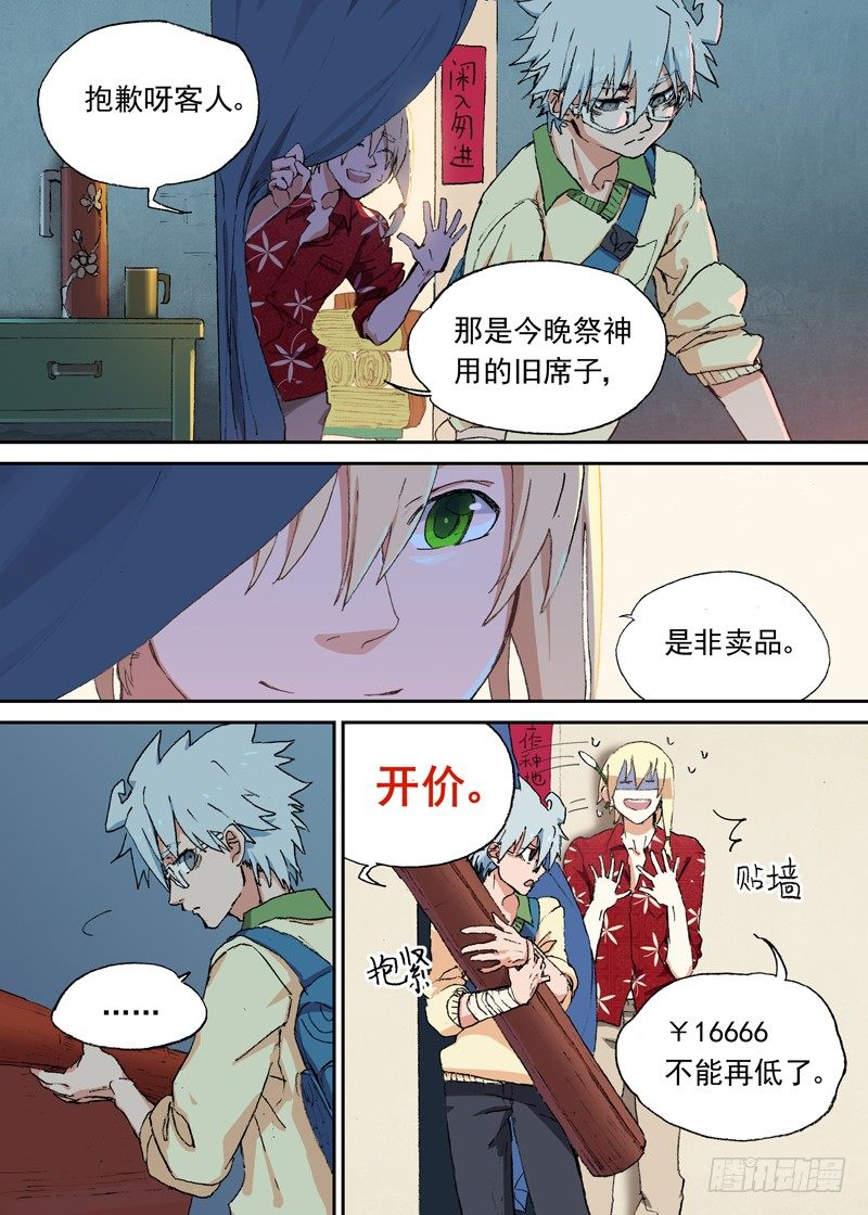 一章02 千金难买女主角-第2话