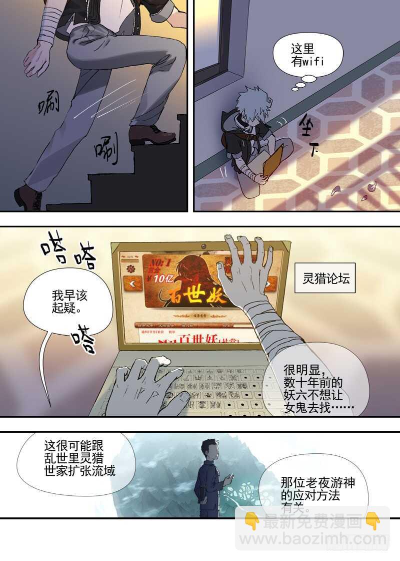 三章23 御木幽道【上】-第104话