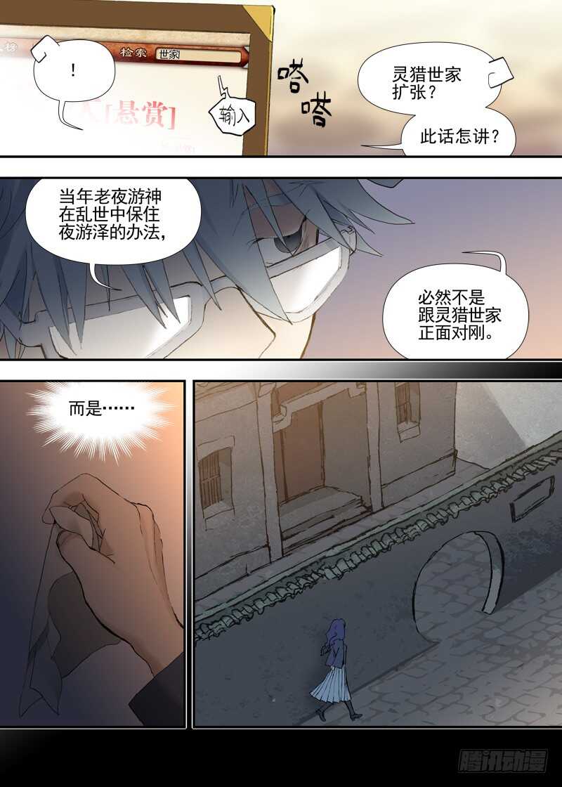 三章23 御木幽道【上】-第104话