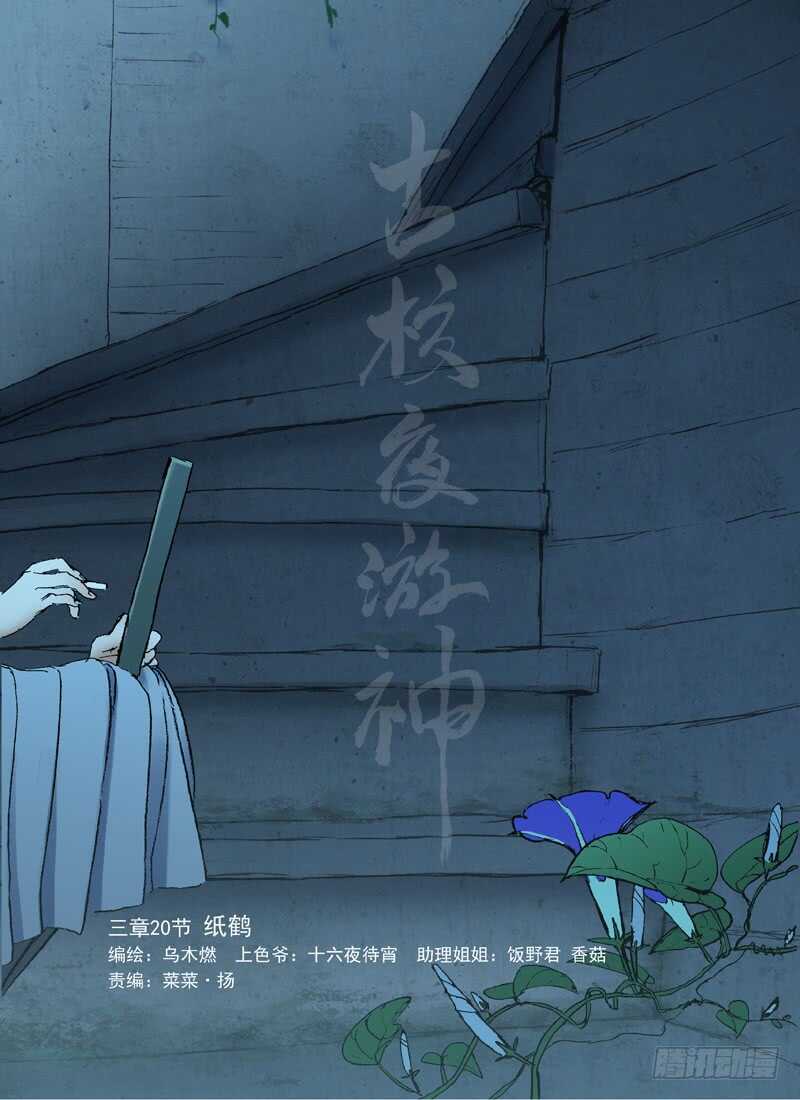 三章23 御木幽道【上】-第104话