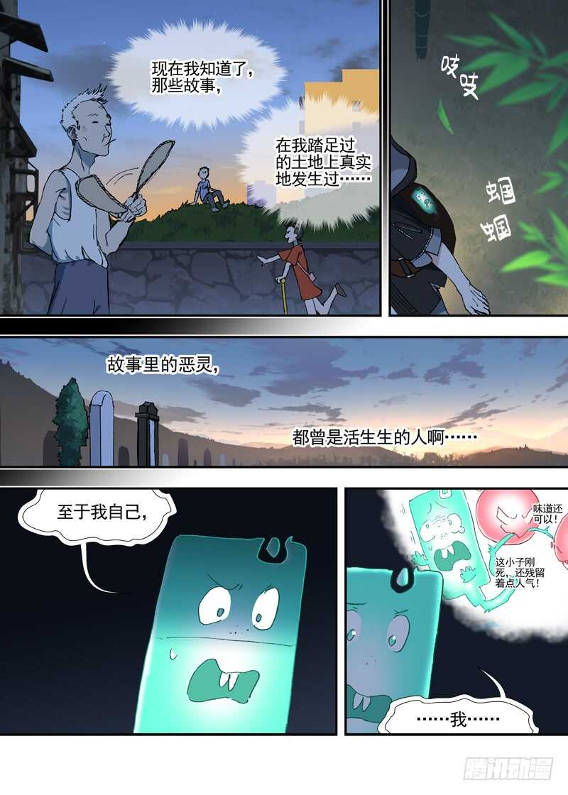 三章25 你的记忆全部交给我【下-第110话