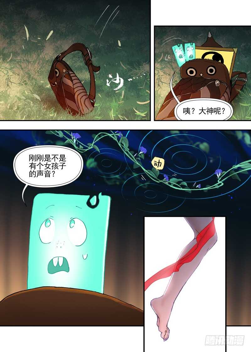 三章25 你的记忆全部交给我【下-第110话