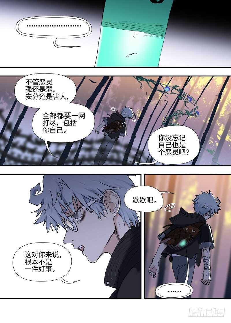 三章25 你的记忆全部交给我【下-第110话