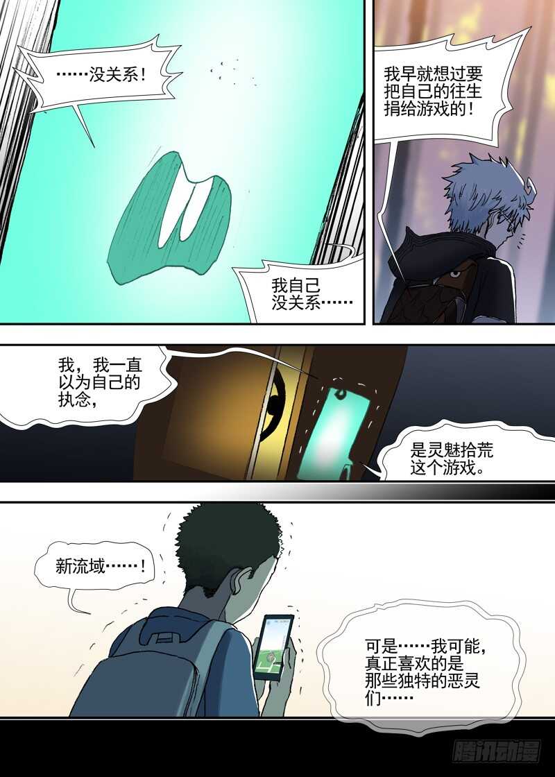 三章25 你的记忆全部交给我【下-第110话