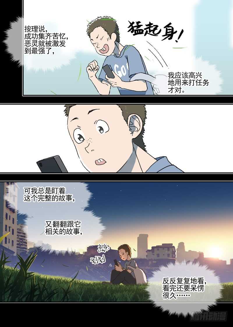 三章25 你的记忆全部交给我【下-第110话